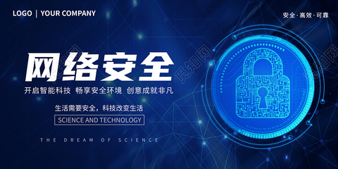 藍色科技感光效網絡科技藍色科技網絡安全鎖展板科技網絡信息安全