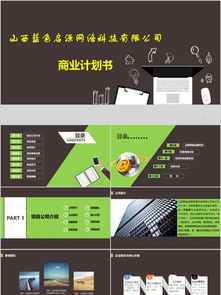 圖片免費(fèi)下載 網(wǎng)絡(luò)科技公司簡介素材 網(wǎng)絡(luò)科技公司簡介模板 千圖網(wǎng)